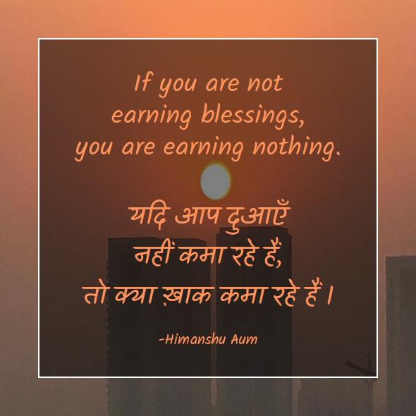 If you are not earning blessings, you are earning nothing
