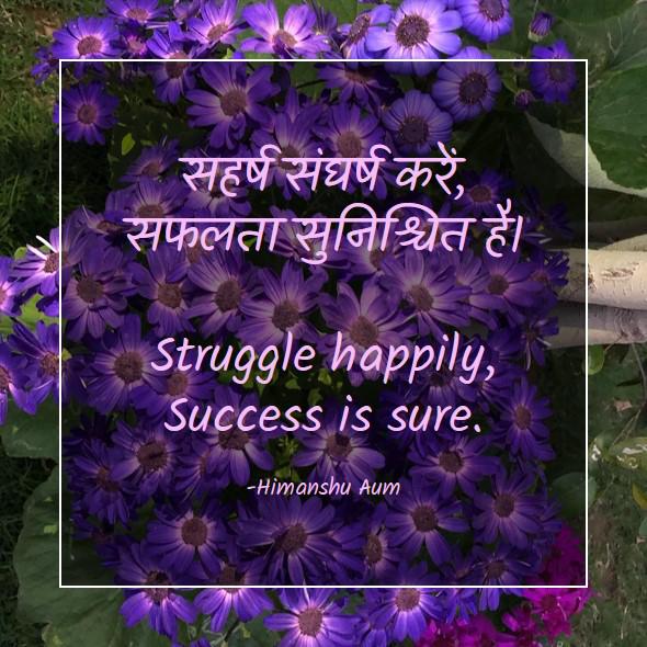 Struggle happily, Success is sure.